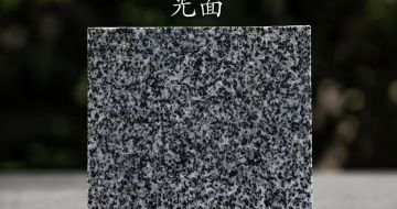 那曲 芝麻黑光面