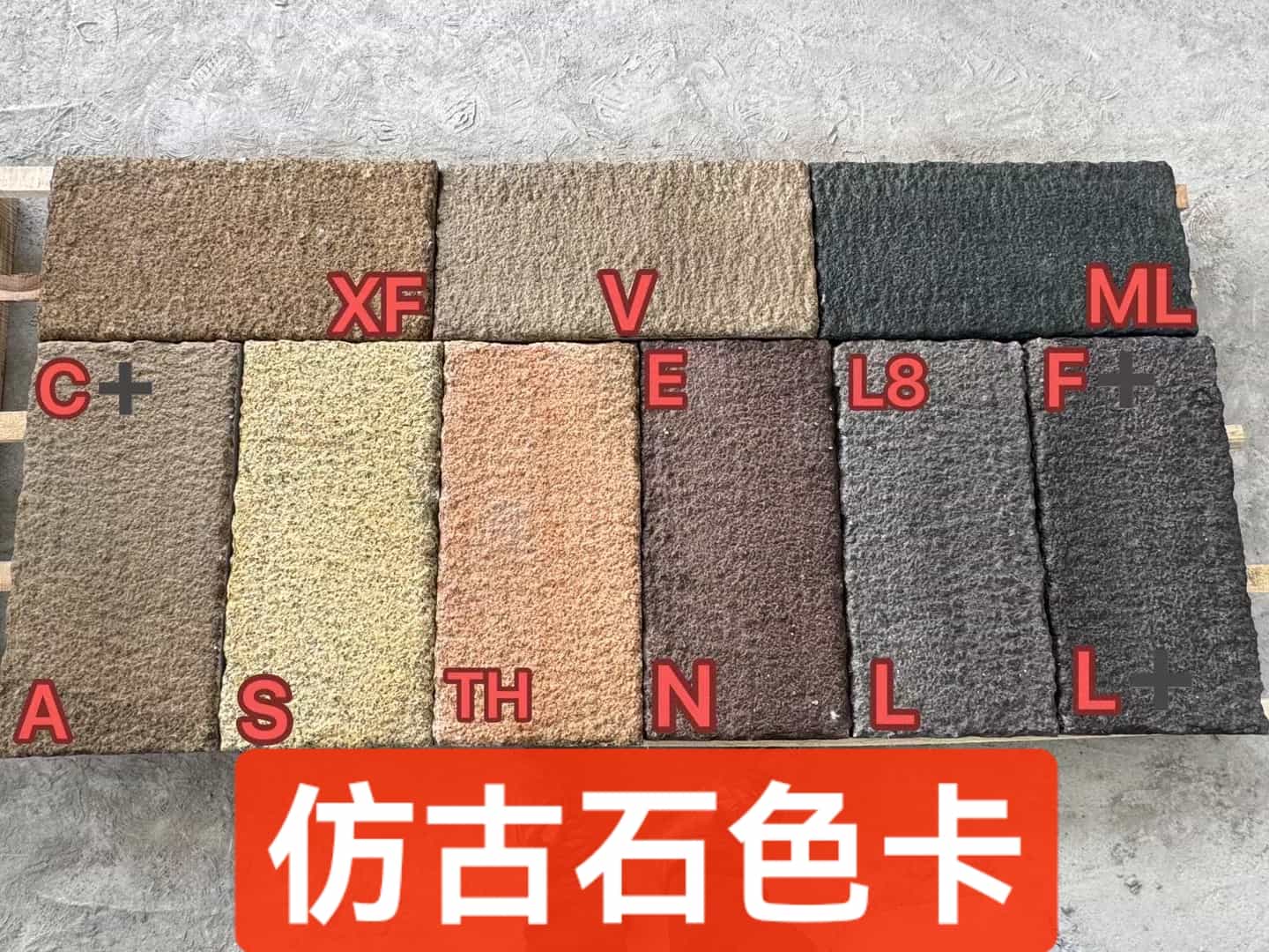 那曲仿古石-色卡，询价有惊喜