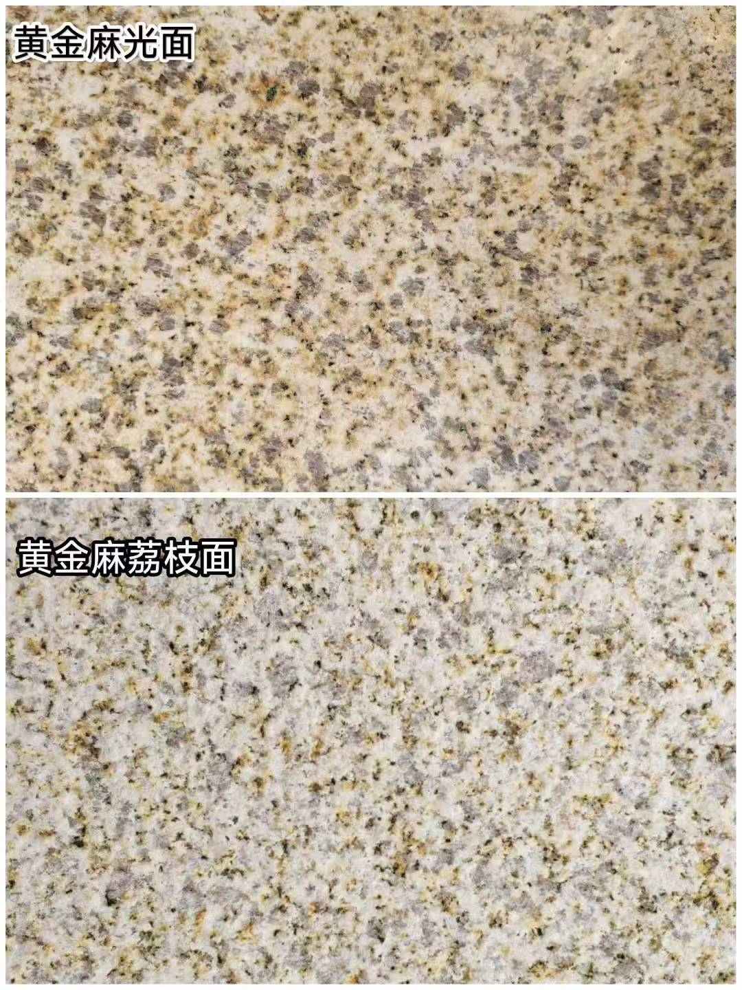 那曲 黄金麻光面，荔枝面